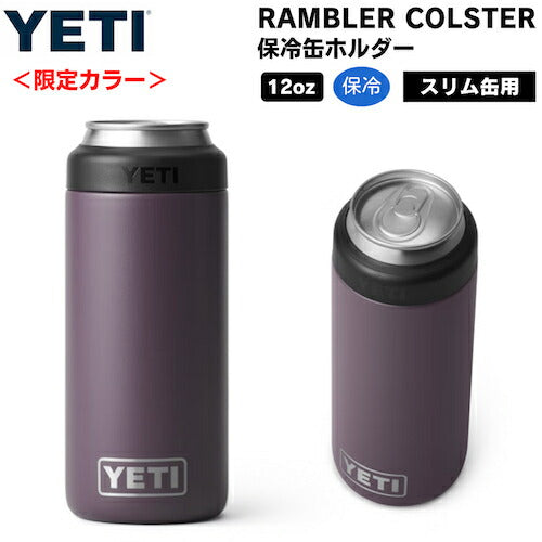 ＜限定カラー＞YETI Rambler 12 oz Colster SLIM Can Insulator Nordic Purple / イエティ ランブラー コルスター 保冷 缶ホルダー スリム缶用 12oz(354ml) 1