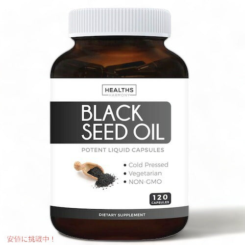 ブラックシードオイル 500mg 120ソフトジェルカプセル Healths Harmony Black Seed Oil ブラッククミンオイル サプリメント 1
