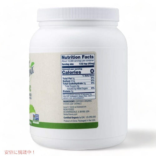 【大容量】ナウフーズ Now Foods オーガニック ベターステビア エクストラクトパウダー 1Lb (454g) カロリーゼロ 甘味料 2