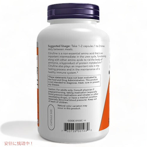 NOW Foods ナウフーズ Ｌ-シトルリン 750mg 180粒 L-Citrulline #0103 3