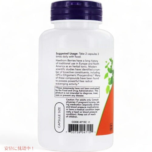 【4個セット】NOW Foods ナウフーズ ホーソンベリー （サンザシ） 540mg 100カプセル入りx4個 Hawthorn Berry 100 Veg Capsules #4715 3