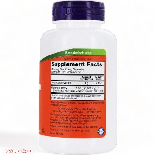 NOW Foods ナウフーズ ホーソンベリー （サンザシ） 540mg 100カプセル Hawthorn Berry 100 Veg Capsules  #4715 3