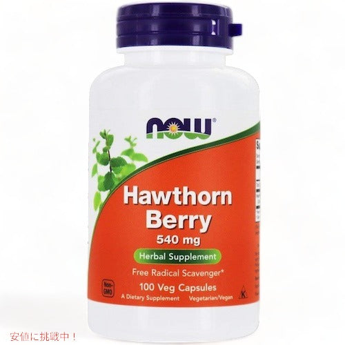 【2個セット】NOW Foods ナウフーズ ホーソンベリー （サンザシ） 540mg 100カプセル入りx2個 Hawthorn Berry 100 Veg Capsules #4715 2