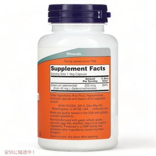 Now Foods Selenium 200 mcg 180 Veg Capsules / ナウフーズ セレニウム（セレン） 200mcg 180粒（ベジカプセル） 2