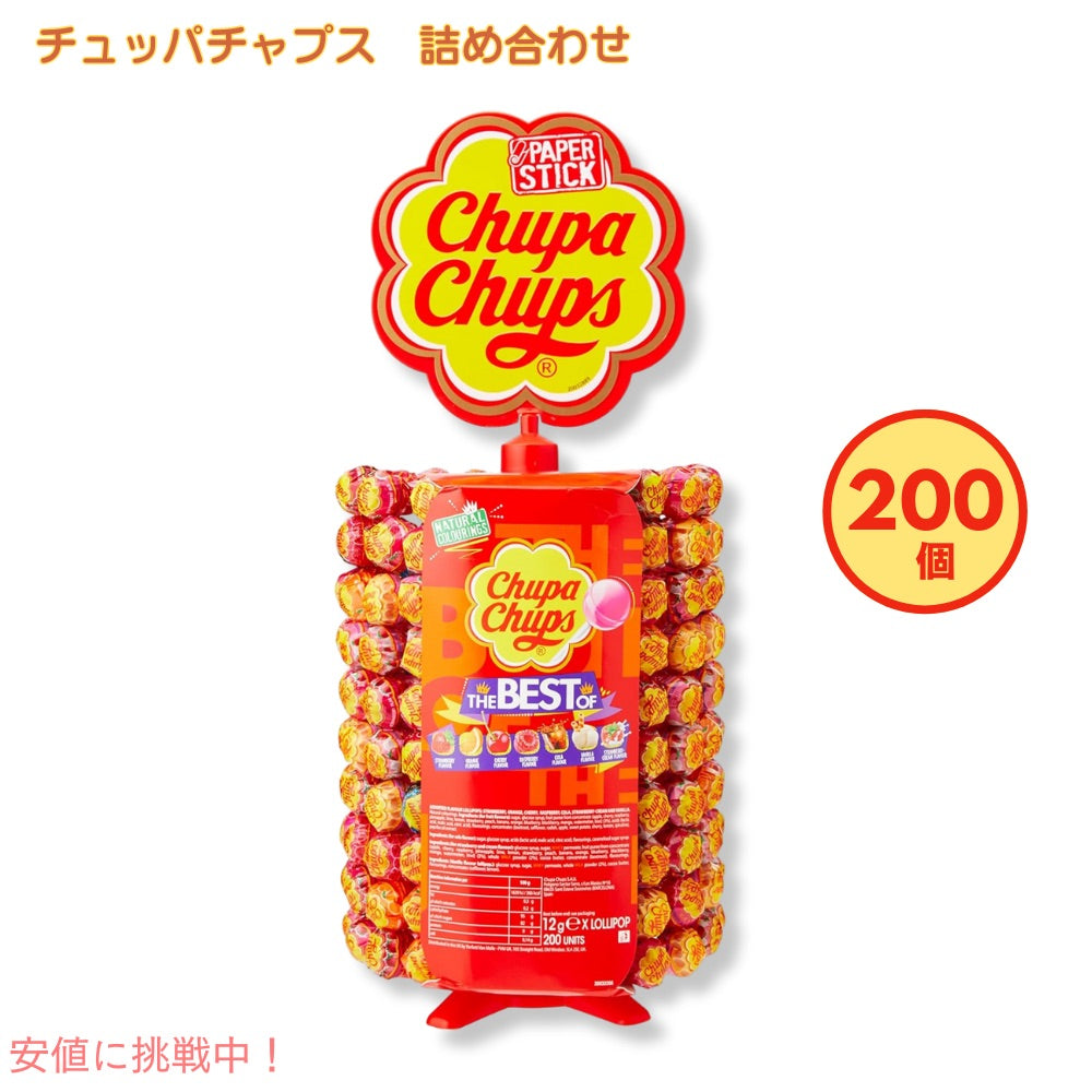 Chupa Chups チュッパチャプス アソート 詰め合わせ セット 200個入り 2.4kg ベストオブ 200ロリポップ The Best of 200 Lollipops 1