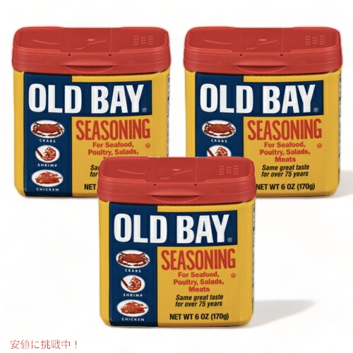 ＜3個セット＞OLD BAY Seasoning 6 oz / オールドベイ シーズニング 170g x 3 シーフード 鶏肉 サラダ 肉 調味料 混合調味料 スパイスミックス 1