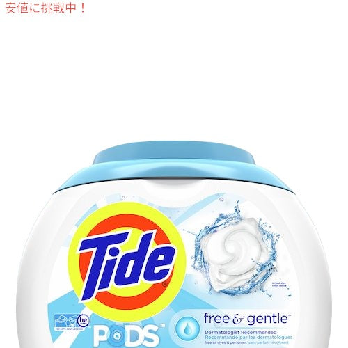 【送料無料】Tide タイド ポッド フリー＆ジェントル 洗濯洗剤 ジェルボール 無香料 42個入り 敏感肌用 低刺激性 ランドリー Tide Pods Free & Gentle 4