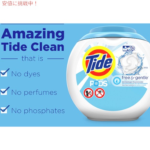 【送料無料】Tide タイド ポッド フリー＆ジェントル 洗濯洗剤 ジェルボール 無香料 42個入り 敏感肌用 低刺激性 ランドリー Tide Pods Free & Gentle 5