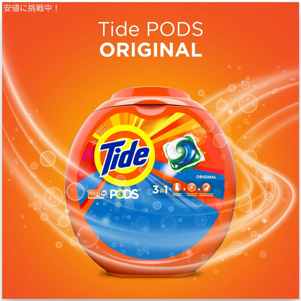 【送料無料】Tide タイド ポッド 洗濯洗剤 ジェルボール [オリジナルの香り] 81個入り 強力洗浄 ランドリー Tide Pods Original Scent 6