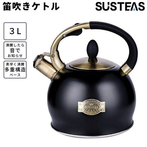 SUSTEAS 笛吹きケトル 3リットル [ブラック] PDH-Black やかん ティーケトル ケトル 湯沸かし 1