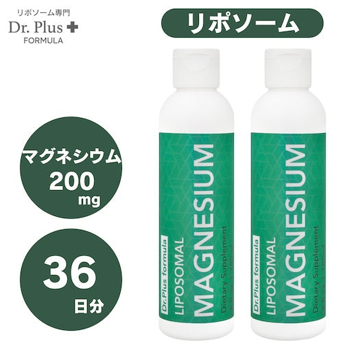 【2本セット】高濃度 36日分 リポソーム マグネシウム 200mg 高吸収 180ml x 2本 液体 Dr. Plus  Made in USA 36days Liposomal Magnesium 200mg Liquid 6 fl oz 1