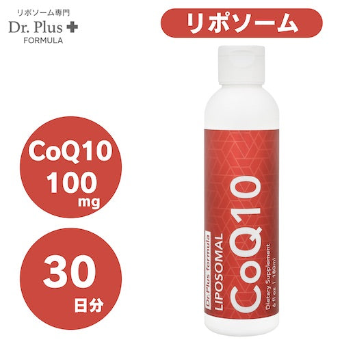 高濃度 30日分 リポソーム コエンザイムQ10 100mg 高吸収 180ml 液体 Dr. Plus ドクタープラス サプリメント Made in USA 30days Liposomal Coenzyme Q10 100mg Liquid 6 fl oz 1