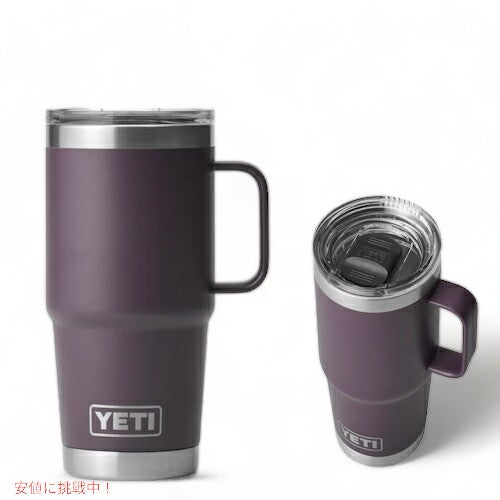 ＜限定カラー＞YETI Rambler 20oz Travel Mug With Stronghold Lid Nordic Purple / イエティ ランブラー 20oz/591ml トラベルマグ ストロングホールド蓋 1