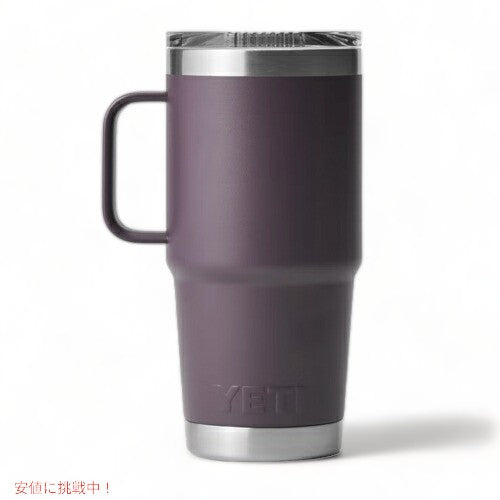 ＜限定カラー＞YETI Rambler 20oz Travel Mug With Stronghold Lid Nordic Purple / イエティ ランブラー 20oz/591ml トラベルマグ ストロングホールド蓋 3