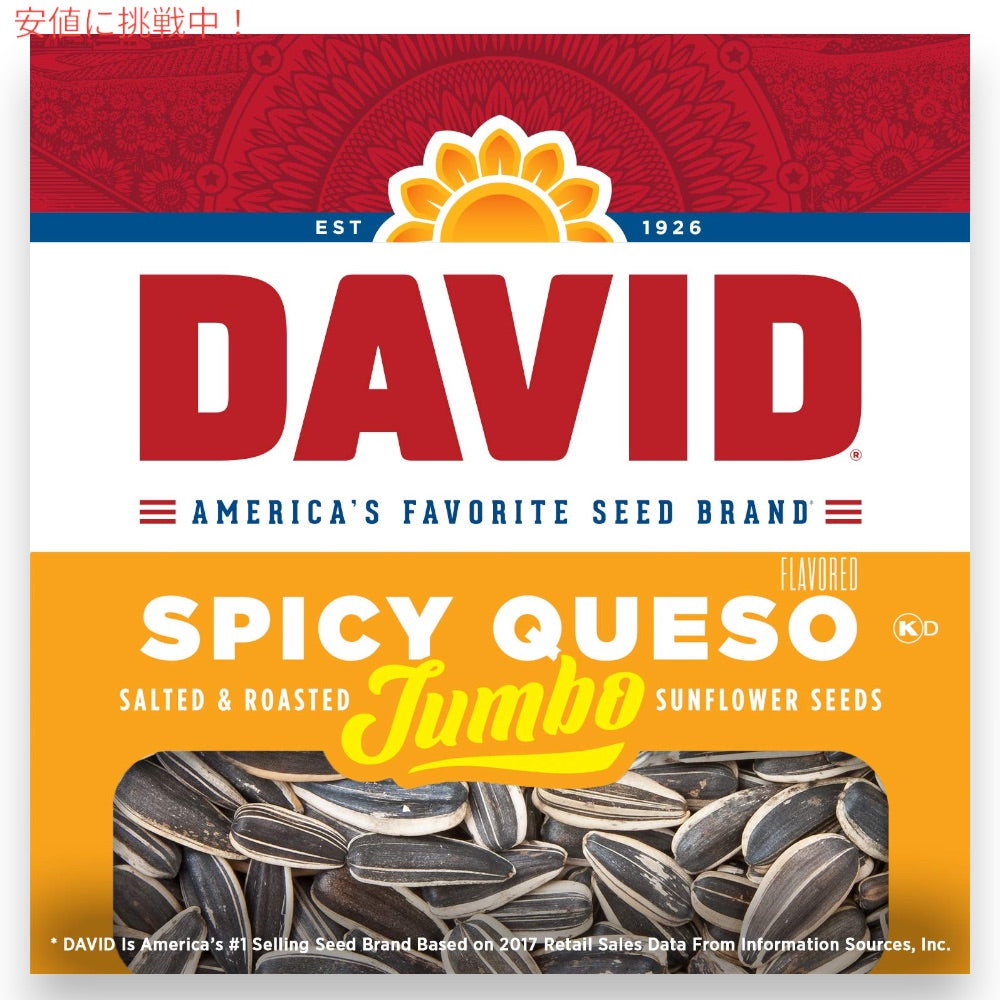 【6個】DAVID デイビッド ジャンボ サンフラワーシード ソルト＆ロースト スパイシーケソ味 ひまわりの種 149g (5.25oz) Spicy Queso Jumbo Sunflower Seeds 6
