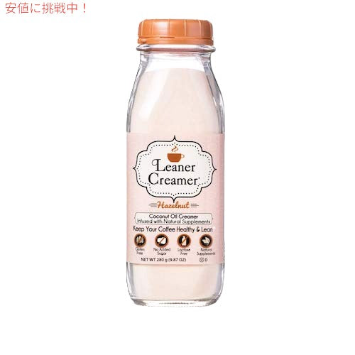 Leaner Creamer Coffee Creamer Powder Hazelnut 9.87oz / ココナッツオイル コーヒークリーマー 粉末タイプ [ヘーゼルナッツ] 280g 乳製品不使用 1