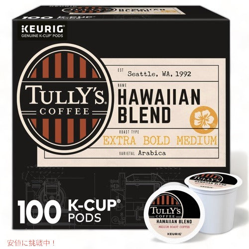 Tully's Coffee Hawaiian Blend K-Cup Pods タリーズコーヒー キューリグ Kカップ [ハワイアンブレンド] エクストラボールド ミディアムロースト 100個入り 1