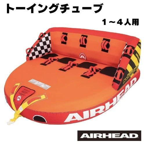 AIRHEAD トーイングチューブ グレートビッグマーブル 1-4人用 ライダーチューブ ボートうきわ ウォータースポーツ Great Big Mable 1-4 Rider Towable Tube 1
