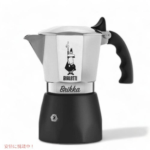 ビアレッティ Bialetti ニューブリッカ New Brikka 4カップ クレマリッチ エスプレッソ コーヒーメーカー 直火式 1