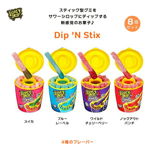 ジューシードロップ 8個セット グミキャンディ ディップアンドスティックス 4種類のフルーツ味 海外お菓子 グミ Juicy Drop Gummy Dip 'N Stix 1