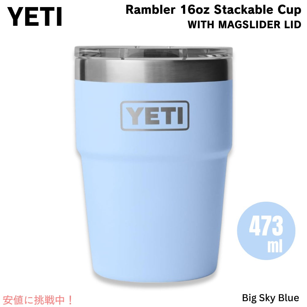 YETI イエティ ランブラー 16oz スタッカブルカップ マグスライダー蓋 473ml ビッグスカイブルー Rambler 16 oz Stackable Cup with MagSlider Lid 1