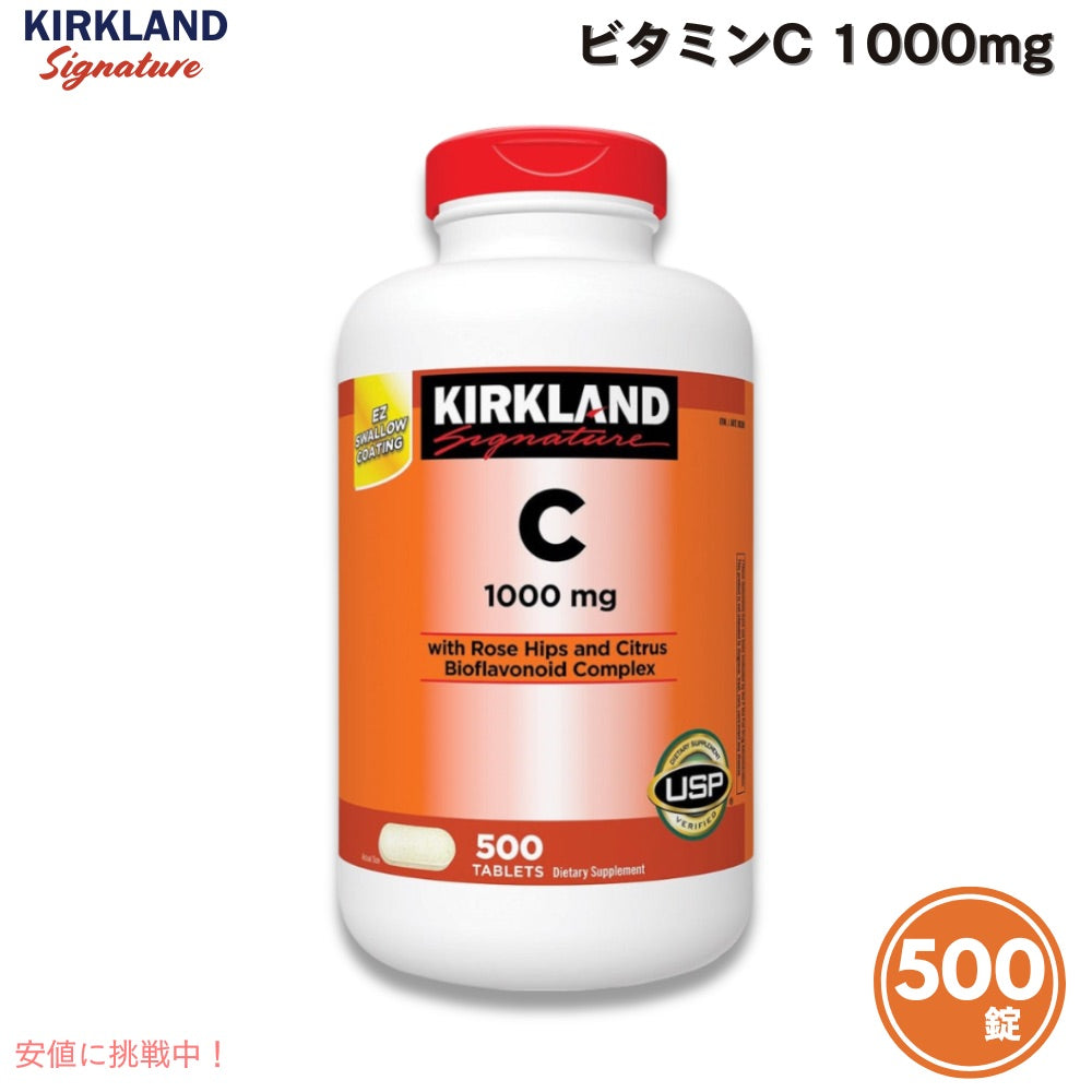 カークランドシグネチャー Kirkland Signature ビタミンC 1000mg 500錠 タブレット Vitamin C 1000 mg., 500 Tablets 1