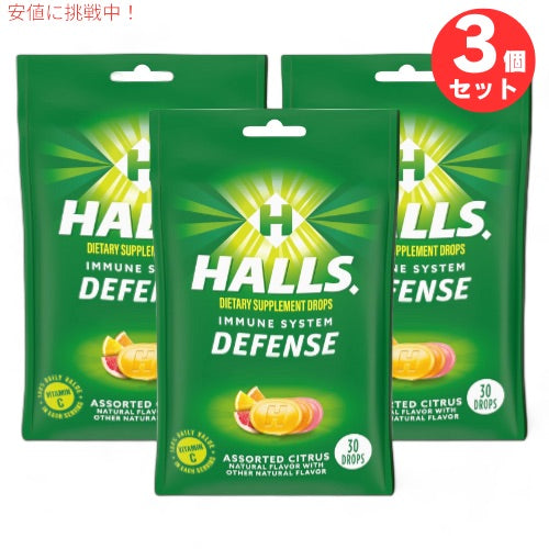 【3個セット】Halls Defense Vitamin C Drops Assorted Citrus 30 Each (Pack of 3) / ホールズ ディフェンス ビタミンC ドロップ [アソートシトラス] 30個入り 1