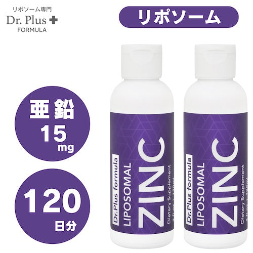 【2本セット】高濃度 120日分 リポソーム 亜鉛 15mg 高吸収 120ml x 2本 液体 Dr. Plus ドクタープラス サプリメント Made in USA 120days Liposomal Zinc Liquid 4 fl Oz 1