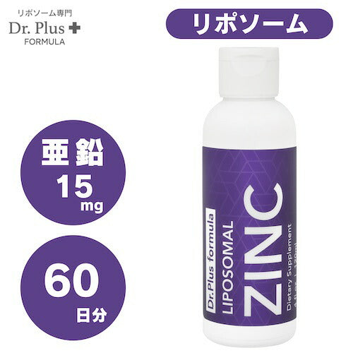 高濃度 60日分 リポソーム 亜鉛 15mg 高吸収 120ml 液体 Dr. Plus ドクタープラス サプリメント Made in USA 60days Liposomal Zinc Liquid 4 fl Oz 1