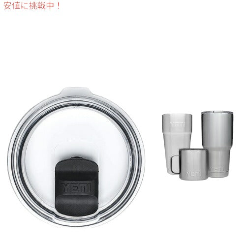 YETI Rambler MagSlider Lid Large / イエティ ランブラー マグスライダーリッド Lサイズ ランブラー用フタ（フタのみ） 1