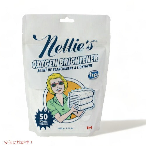 【送料無料】Nellie's ネリーズ オキシジェンブライトナーパウダー 酸素漂白剤 粉末 800g 低刺激性 低アレルゲン Oxygen Brightener Powder 1.77lbs 1