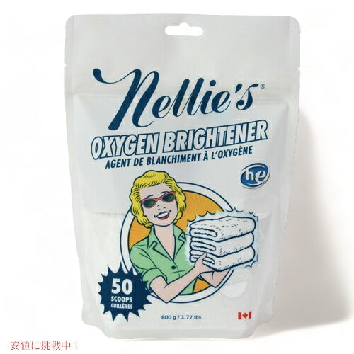 【送料無料】Nellie's ネリーズ オキシジェンブライトナーパウダー 酸素漂白剤 粉末 800g 低刺激性 低アレルゲン Oxygen Brightener Powder 1.77lbs 2