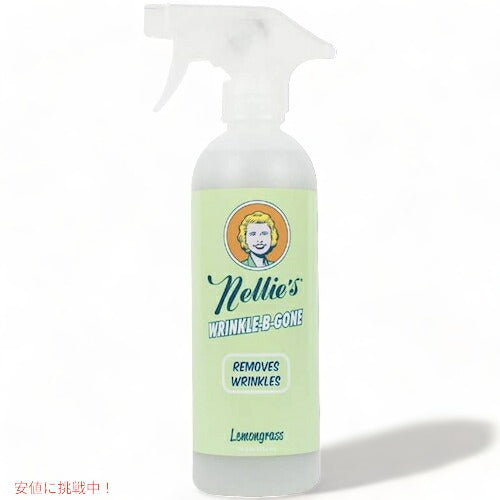 取りスプレー 服取り Nellie's ネリーズ リンクルビーゴーン レモングラス 474ml  植物性 植物ベース Nellie's Clean Wrinkle B Gone Lemongrass 16oz 3