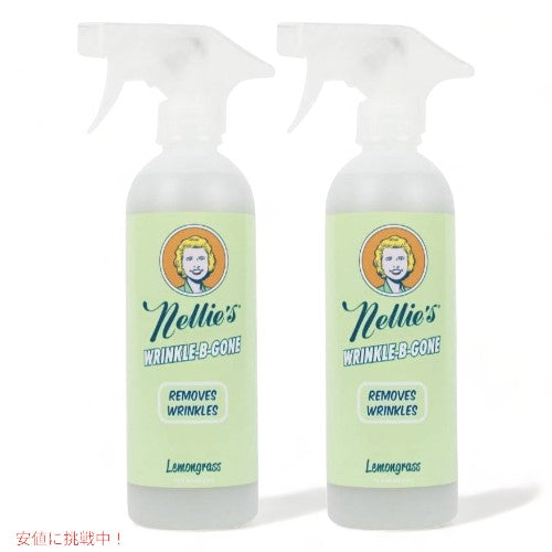 2本セット 取りスプレー 服取り Nellie's ネリーズ リンクルビーゴーン レモングラス 474ml 衣類用 スプレー Nellie's Clean Wrinkle B Gone Lemongrass 16oz 1
