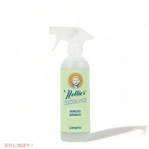 取りスプレー 服取り Nellie's ネリーズ リンクルビーゴーン レモングラス 474ml  植物性 植物ベース Nellie's Clean Wrinkle B Gone Lemongrass 16oz 1