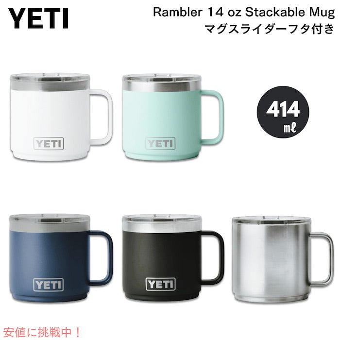 ＜5色から選べます＞YETI Rambler 14 oz Mug With Magslider Lid / イエティ ランブラー 14oz マグ マグスライダー蓋付き 保冷 保温 1
