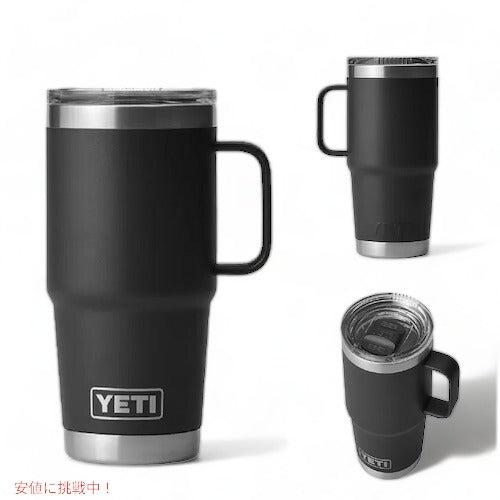＜3色から選べます＞YETI Rambler 20oz Travel Mug With Stronghold Lid / イエティ ランブラー 20oz/591ml トラベルマグ ストロングホールド蓋 4