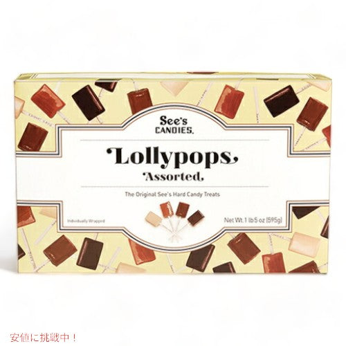 【 See's　Candies 】シーズキャンディロリポップアソ―テッド 1LB 5oz Assorted Lollypops #500296 1