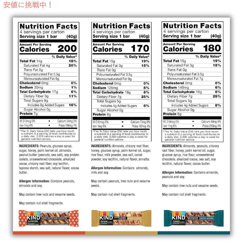 KIND Bars Variety Pack 12 Snack Bars / スナックバー バラエティパック 12個入り 3種類のフレーバー お手軽スナック 2