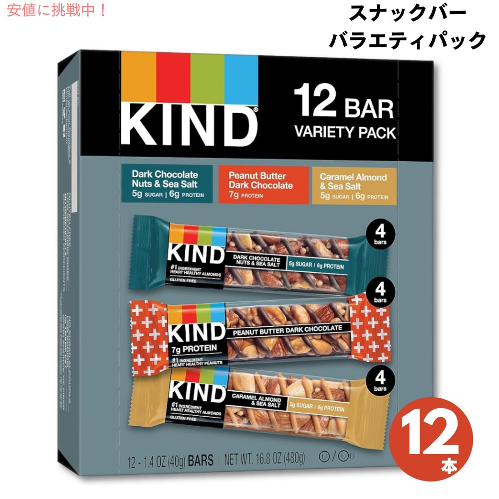 KIND Bars Variety Pack 12 Snack Bars / スナックバー バラエティパック 12個入り 3種類のフレーバー お手軽スナック 1
