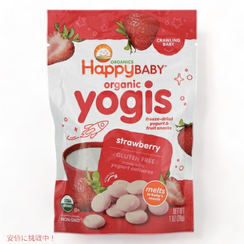 6か月からのオーガニックベビーフード ヨージス ヨーグルト&ストロベリー味 Happy Baby（ハッピーベイビー) 赤ちゃん おやつ 栄養 新米ママ 離乳食 1