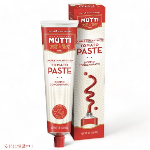 Mutti 二倍濃縮 トマトペースト チューブ 130g イタリア産トマト100％ / Double Concentrated Tomato Paste Tomato Paste 4.5oz 1