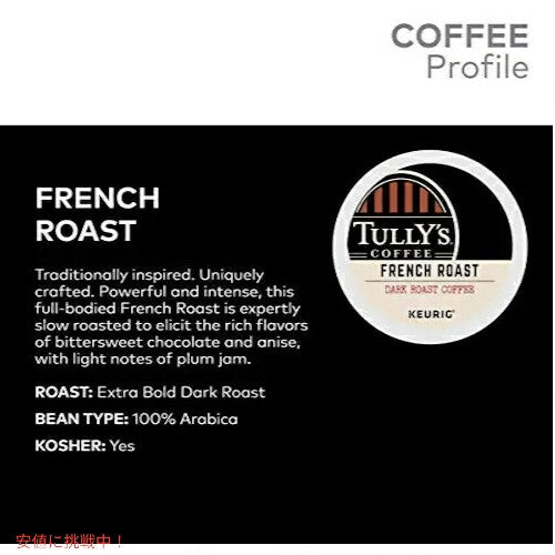 Tully's Coffee French Roast Keurig K-Cup Pods Dark Roast Coffee 24 Count / タリーズ フレンチロースト K-cup コーヒー 24個入り 4