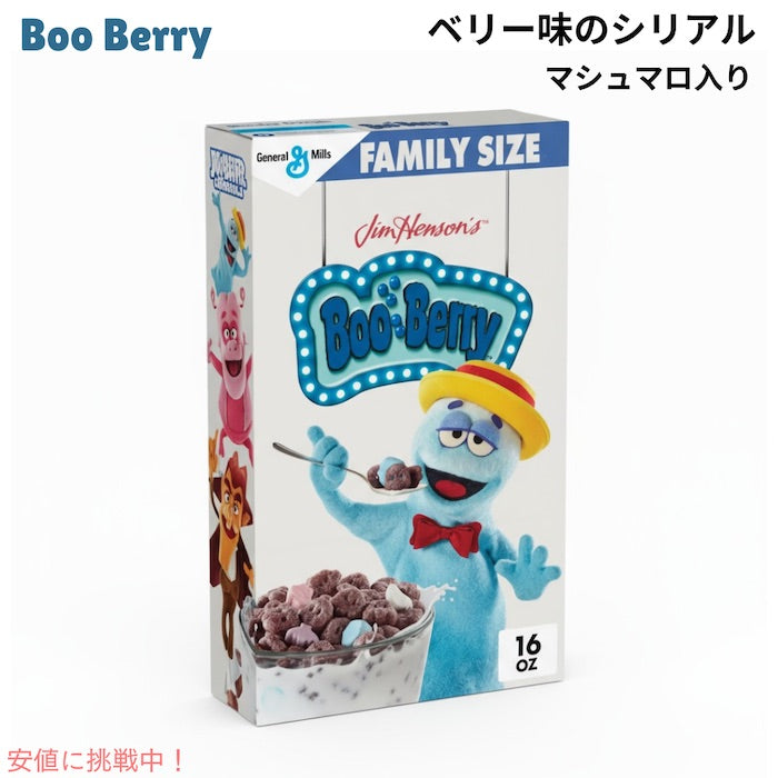 Boo Berry Family Size Cereal - 16oz General Mills / ブーベリー シリアル ブルーベリーフロスト マシュマロ入り ファミリーサイズ 453g 1