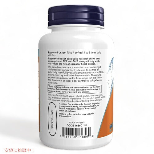 【2個セット】NOW Foods Molecularly Distilled Omega-3 180 EPA / 120 DHA 90 Softgels / ナウフーズ オメガ3 (EPA 180mg / DHA 120mg) フィッシュオイル 1000mg 90錠 ソフトジェル サプリメント #1656 3