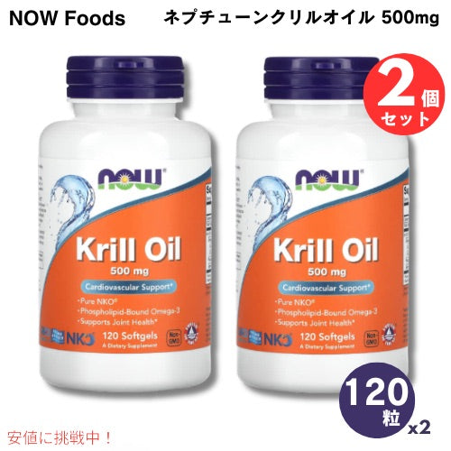 【2個セット】NOW Foods Neptune Krill Oil 500 mg 120 Softgels / ナウフーズ ネプチューンクリルオイル 500mg 120錠 ソフトジェル サプリメント #1626 1