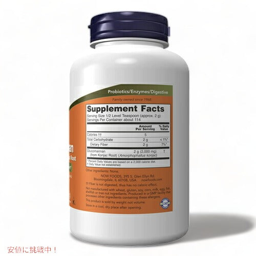 NOW Foods Glucomannan Pure Powder from Konjac Root 8oz / ナウフーズ グルコマンナン パウダー 227g #6513 食物繊維 2
