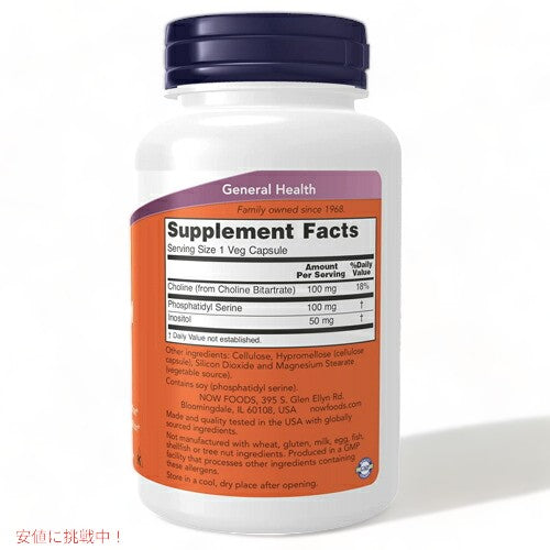 NOW Foods Phosphatidyl Serine 100 mg 120 Veg Capsules / ナウフーズ ホスファチジルセリン 100mg  (コリン・イノシトール配合) 120錠 ベジカプセル #2381 2