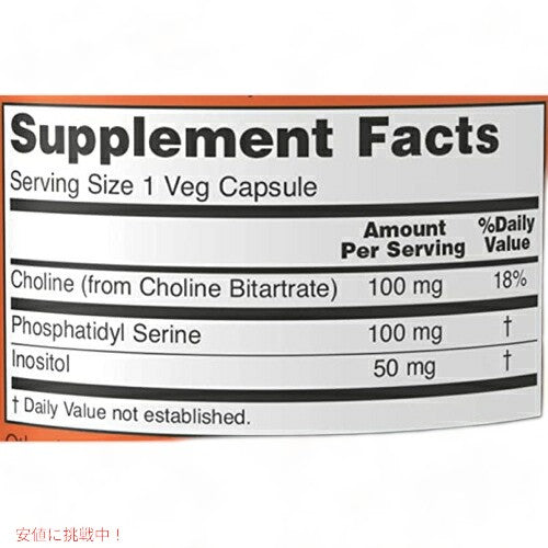 【2個セット】NOW Foods Phosphatidyl Serine 100 mg 120 Veg Capsules / ナウフーズ ホスファチジルセリン 100mg  (コリン・イノシトール配合) 120錠 #2381 4