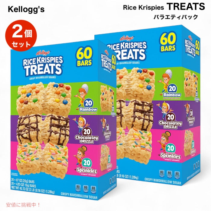 【2個セット】Kellogg's Rice Krispies Treats, Variety Pack, 60 ct / ケロッグ ライスクリスピー トリーツ バラエティパック 3フレーバー 60個入り 1